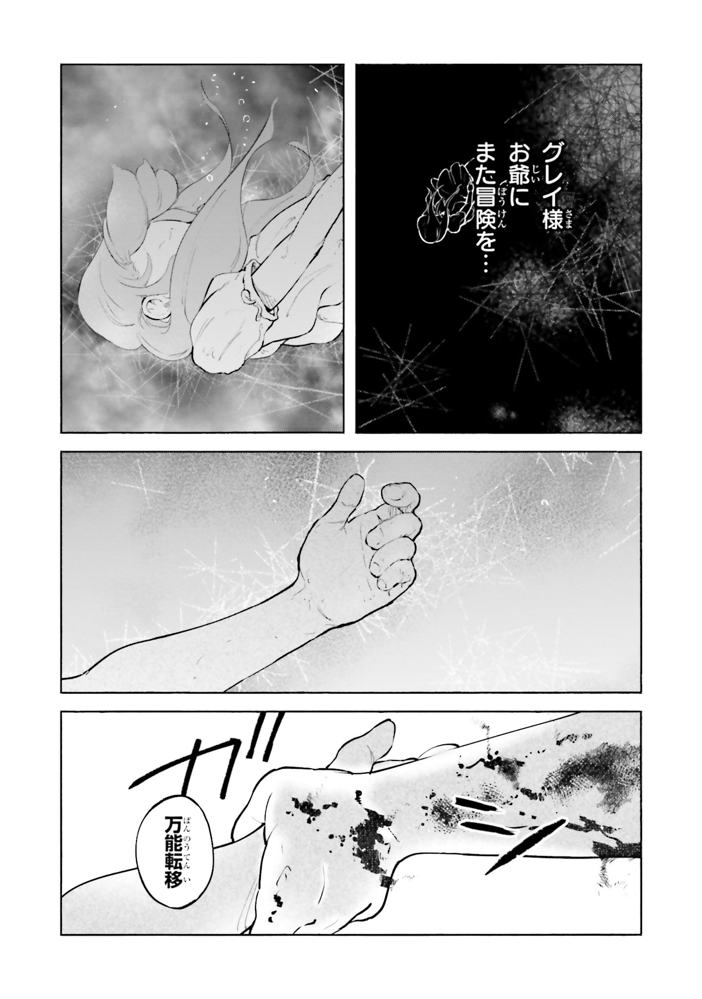 「身体は児童、中身はおっさんの成り上がり冒険記 サテラもついて行きます！」より。