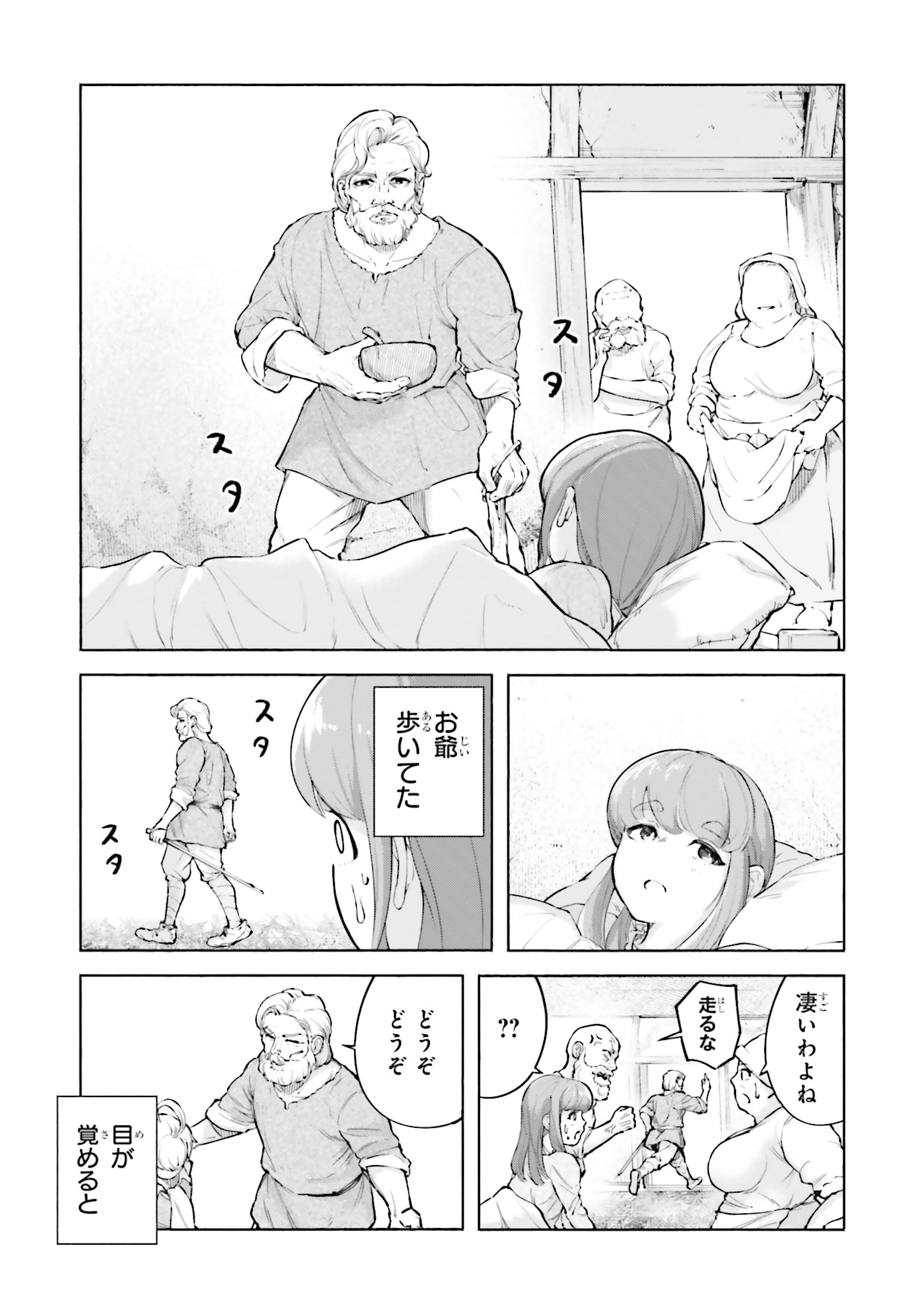 「身体は児童、中身はおっさんの成り上がり冒険記 サテラもついて行きます！」より。