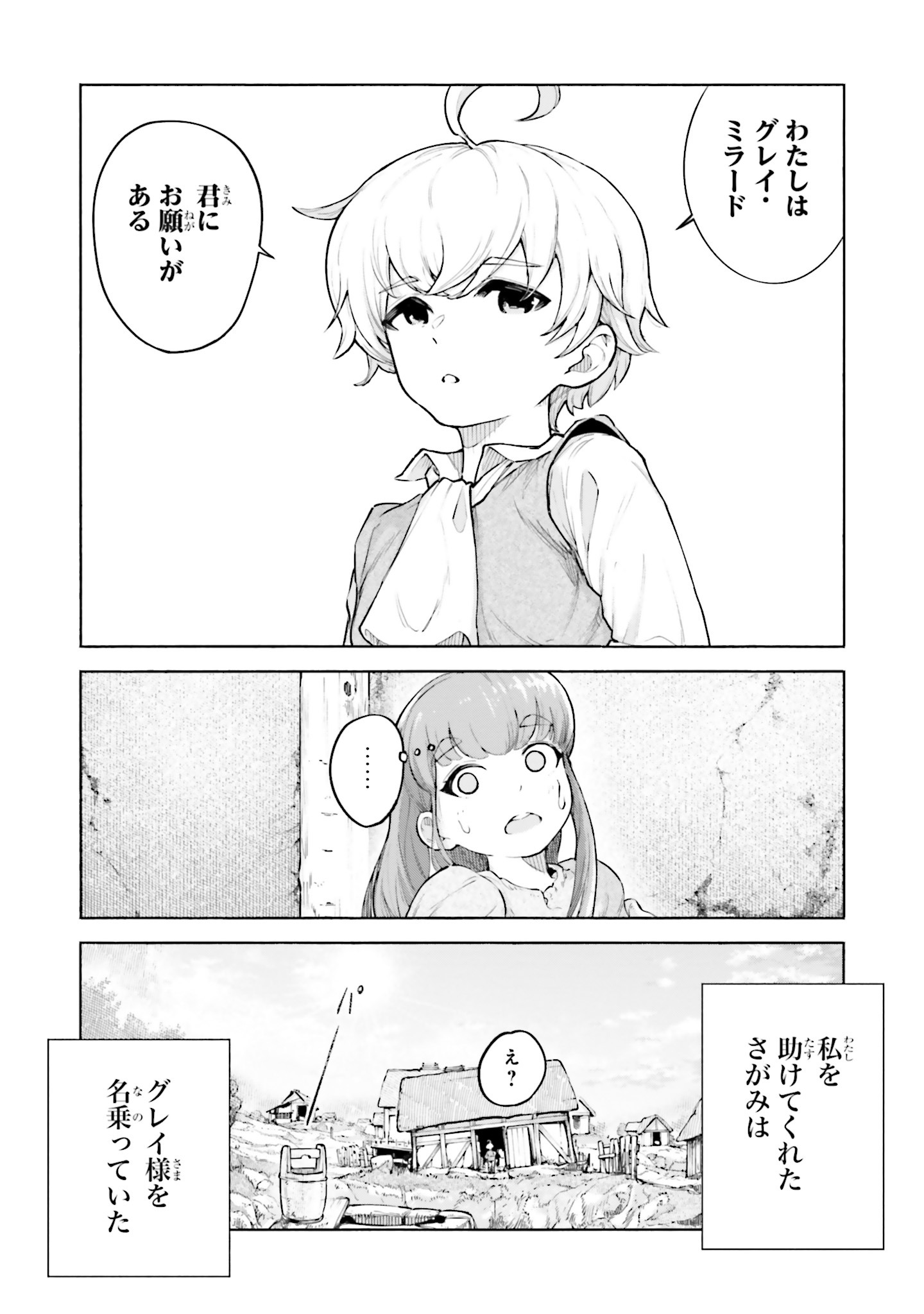 「身体は児童、中身はおっさんの成り上がり冒険記 サテラもついて行きます！」より。