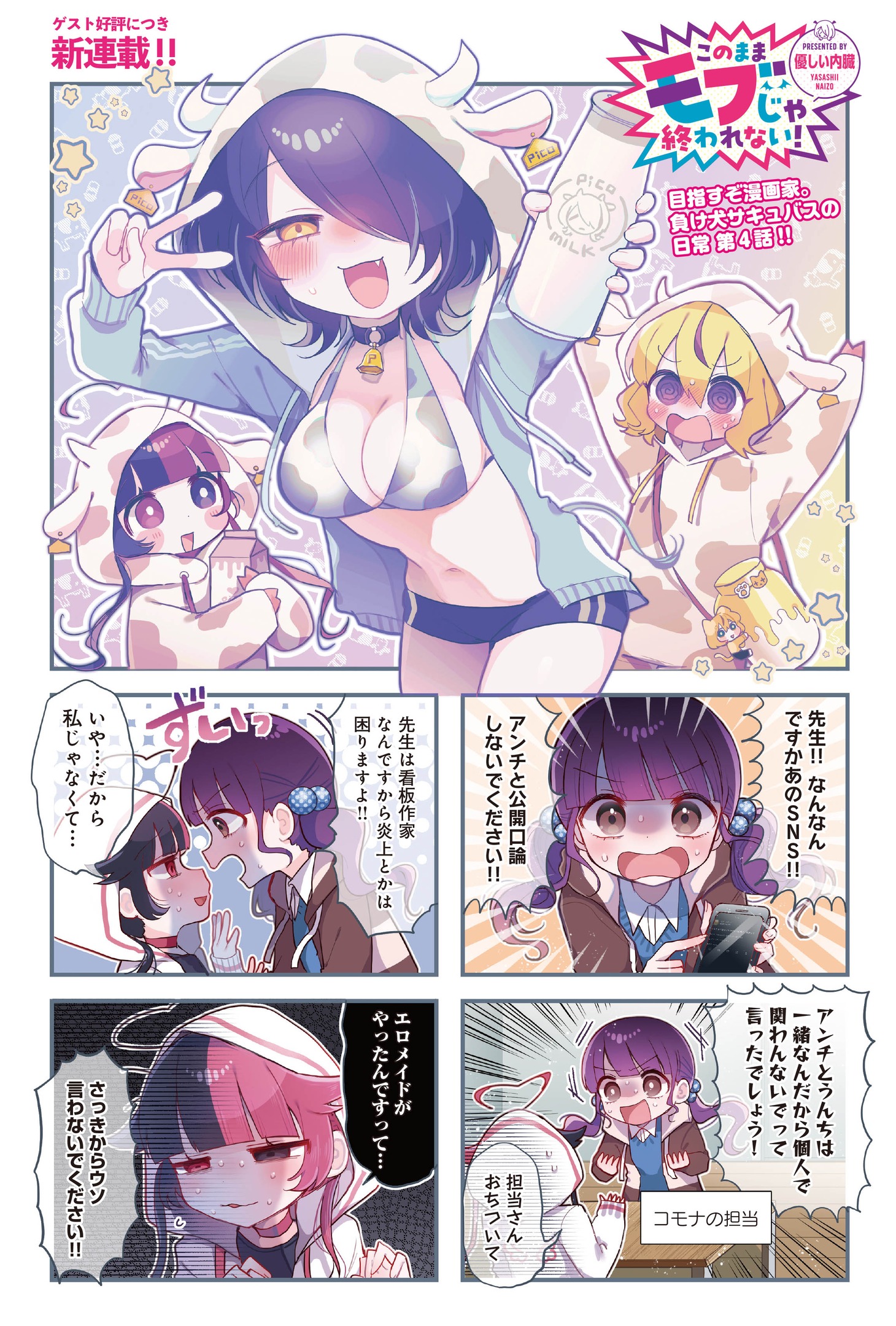 「このままモブじゃ終われない！」より。