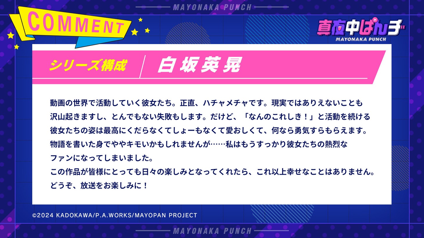 白坂英晃のコメント。