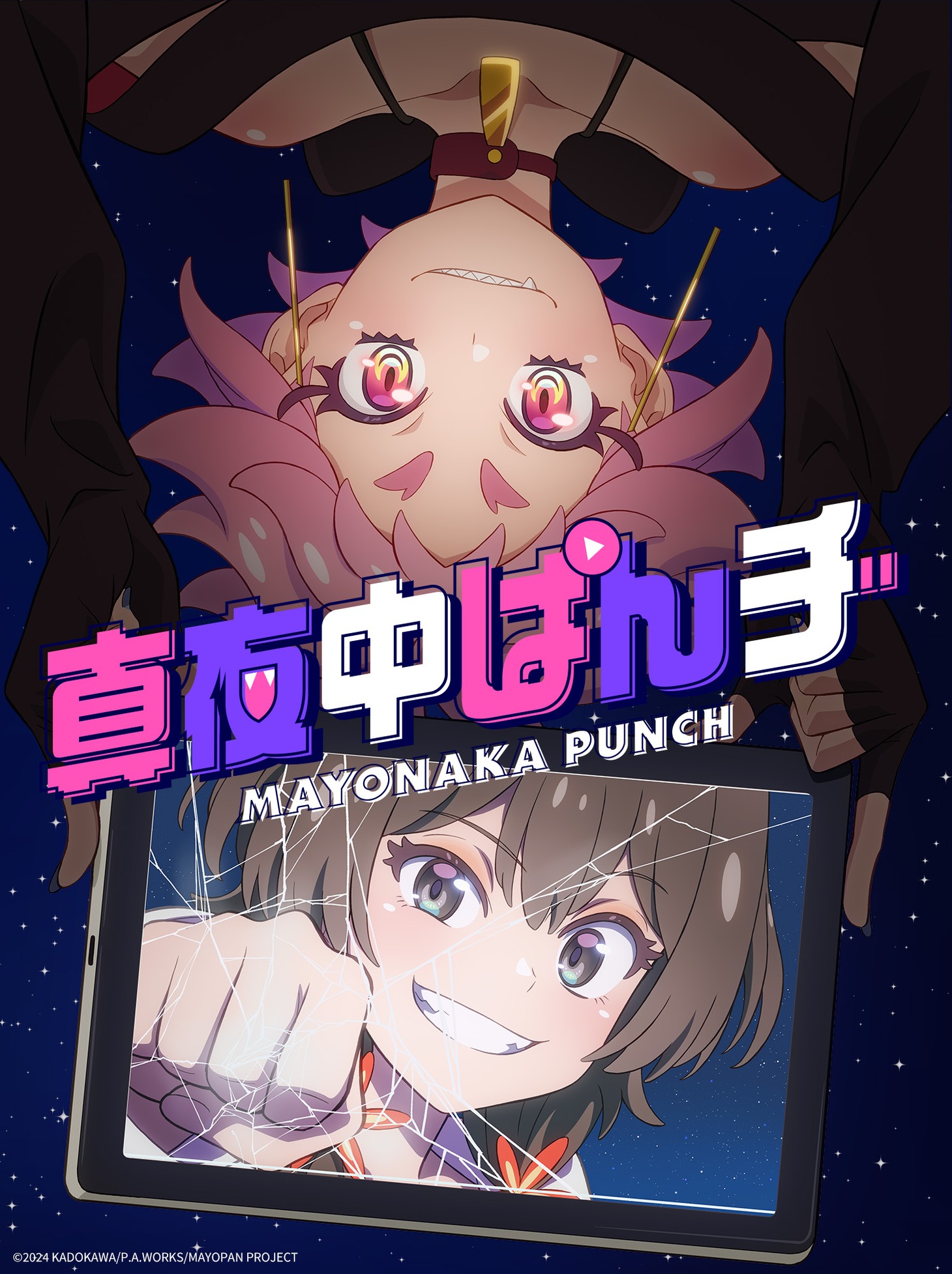 TVアニメ「真夜中ぱんチ」ティザービジュアル