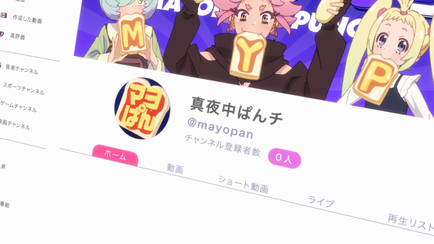 TVアニメ「真夜中ぱんチ」特報より。