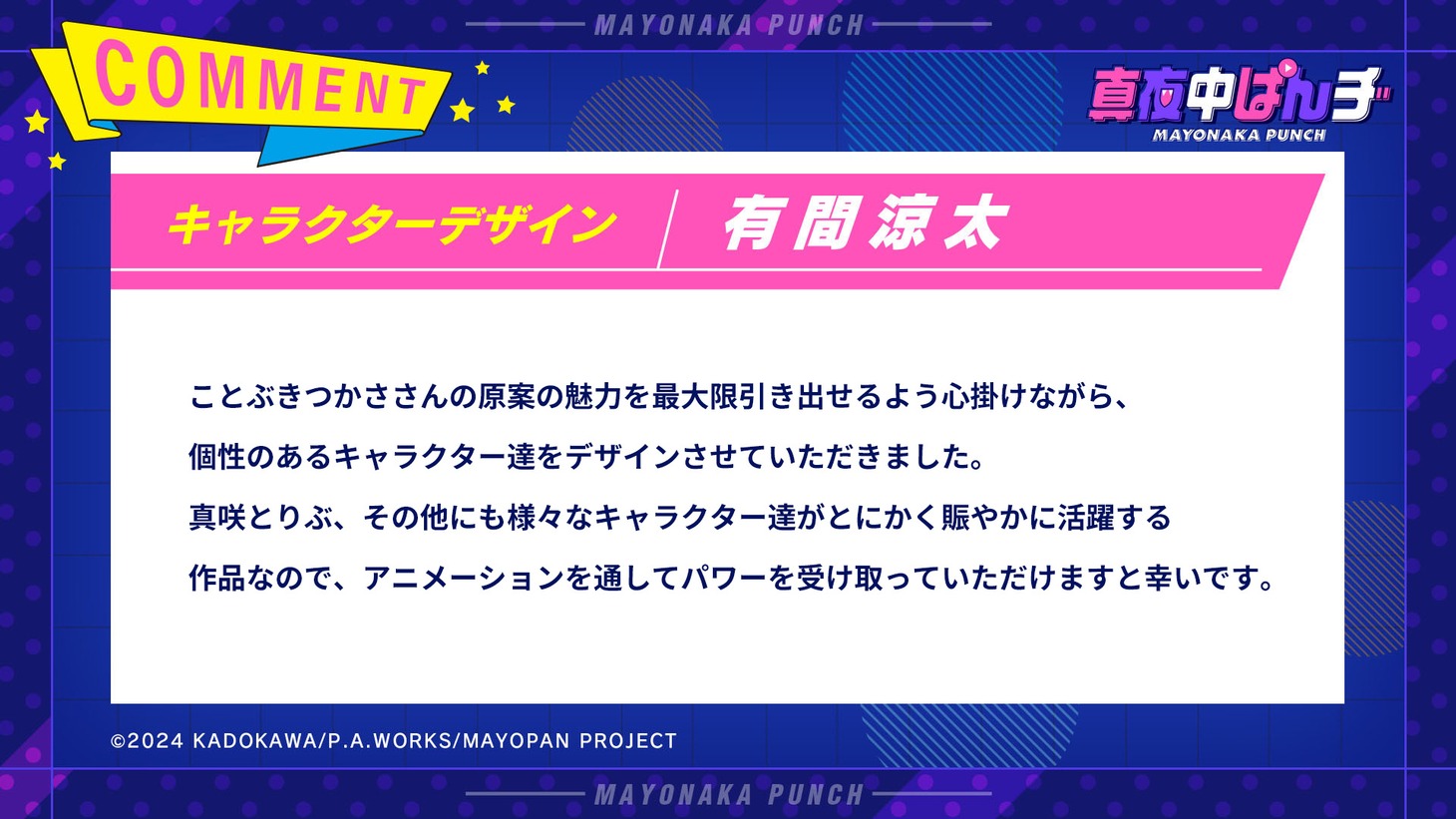 有間涼太のコメント。