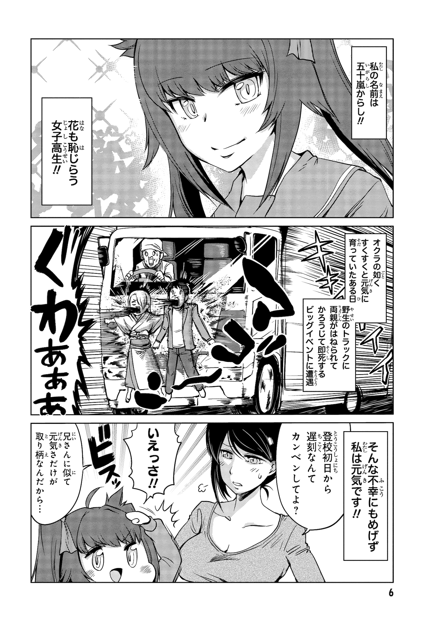 「異世界暴れん坊夫婦～メオトランペイジ～」より。