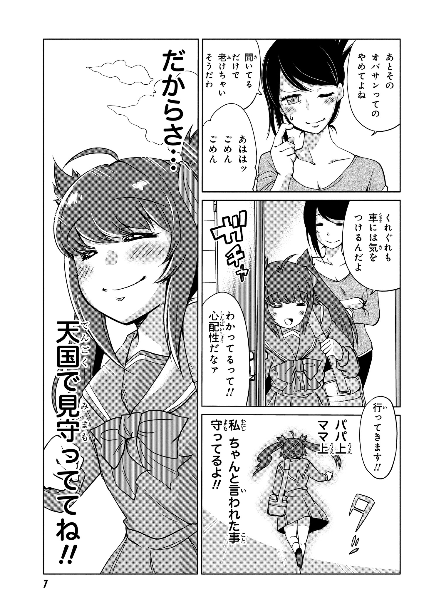 「異世界暴れん坊夫婦～メオトランペイジ～」より。