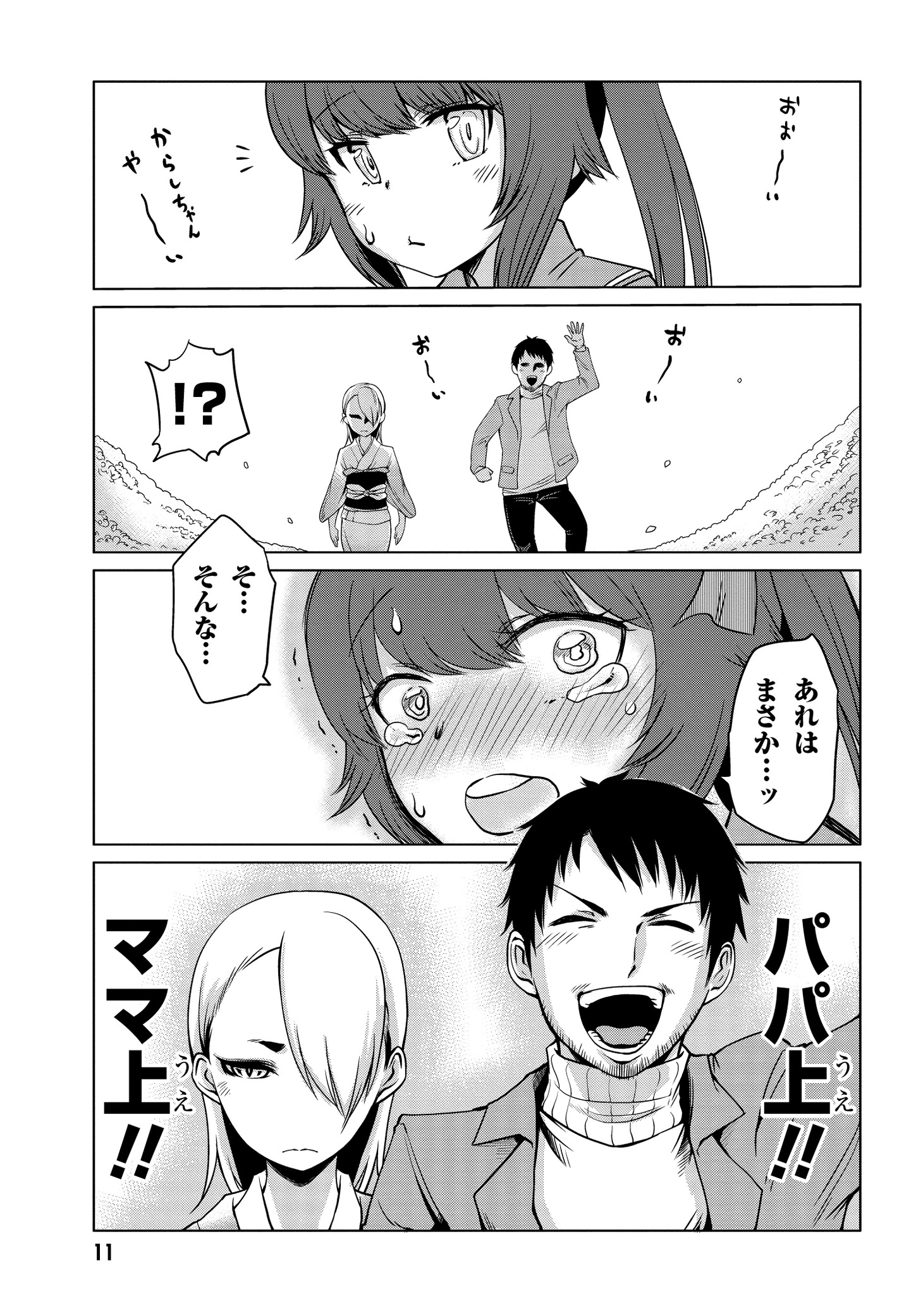 「異世界暴れん坊夫婦～メオトランペイジ～」より。