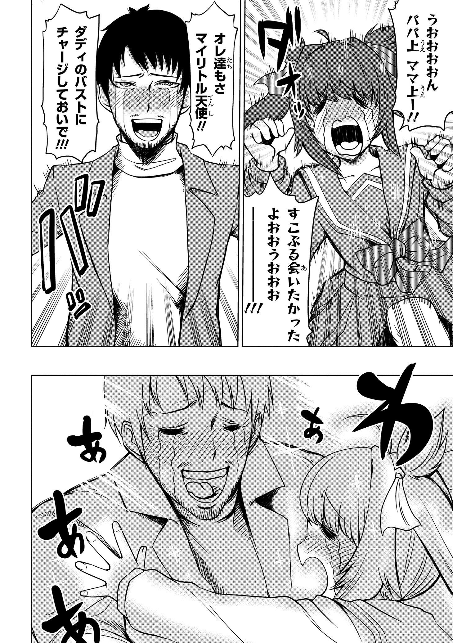 「異世界暴れん坊夫婦～メオトランペイジ～」より。