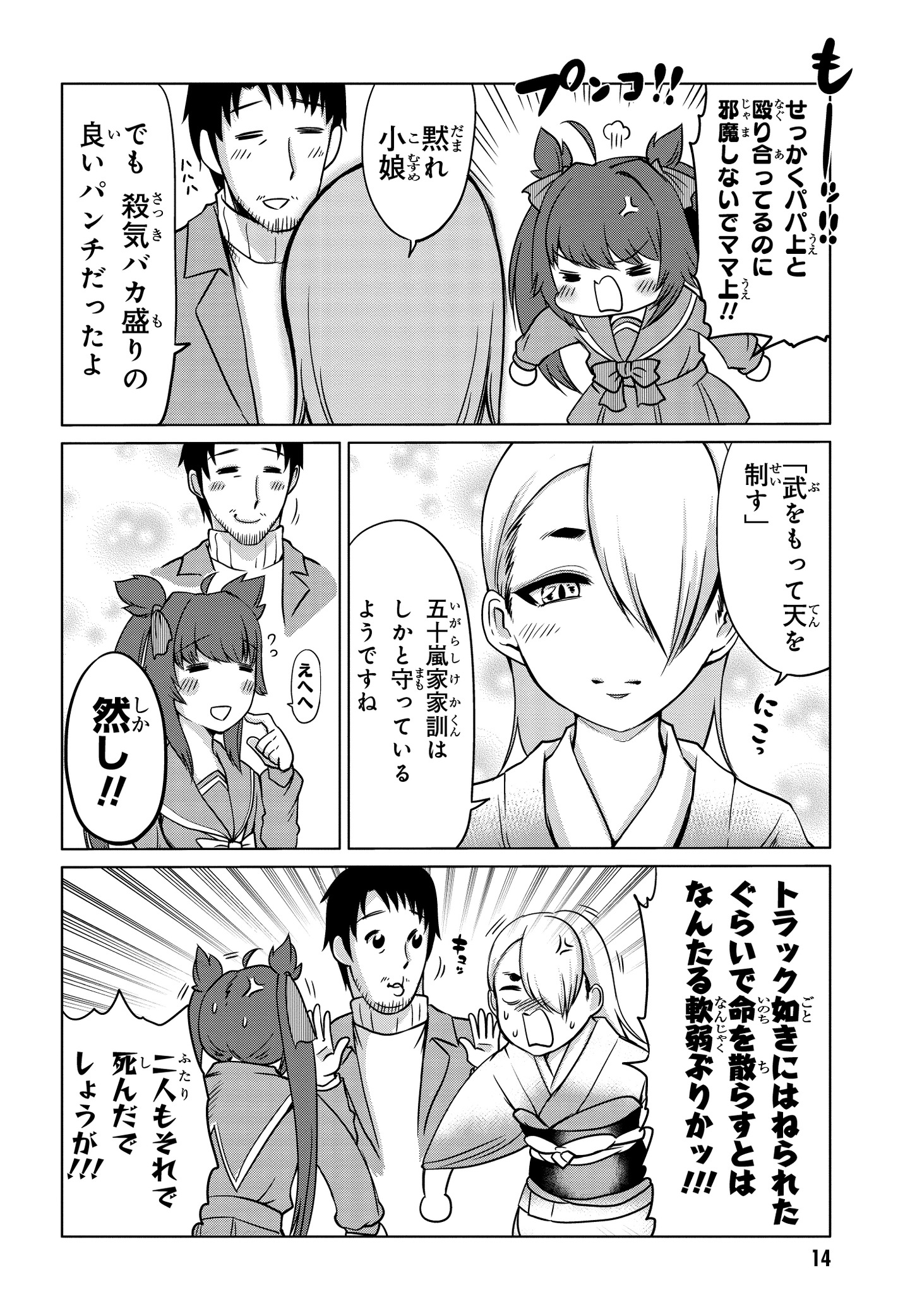 「異世界暴れん坊夫婦～メオトランペイジ～」より。