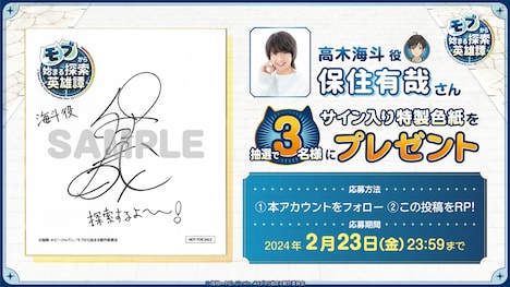 TVアニメ「モブから始まる探索英雄譚」プレゼントキャンペーンの告知画像。 (c)海翔・ホビージャパン／モブから始まる製作委員会