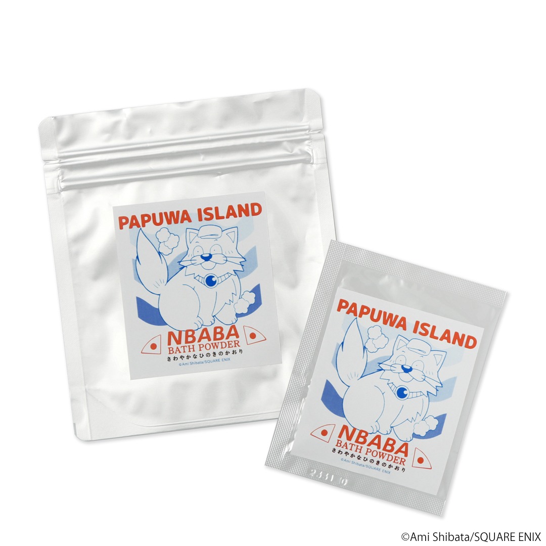 「南国少年パプワくん おみやげバスパウダー」