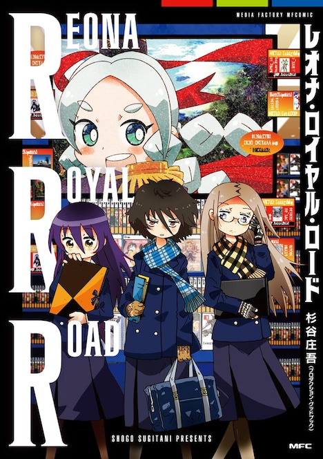 「レオナ・ロイヤル・ロード」