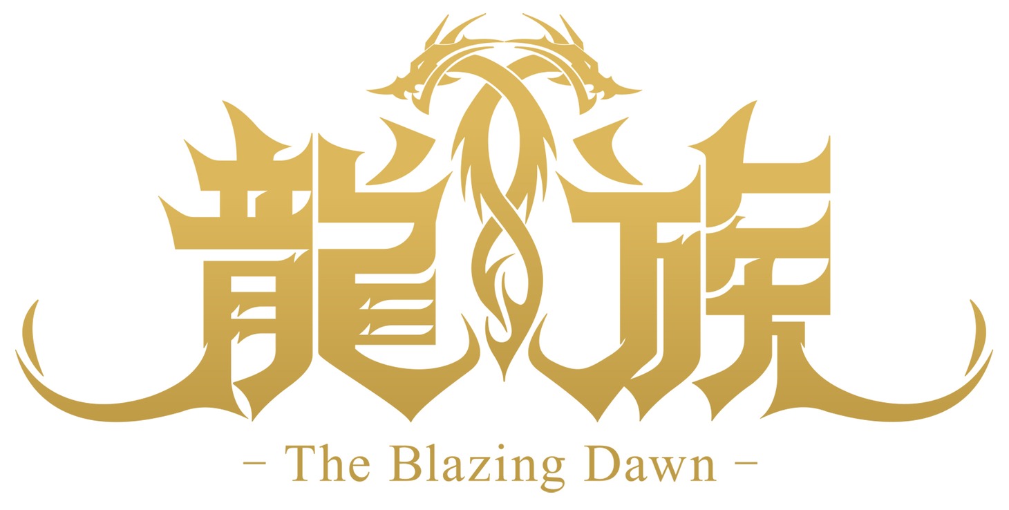 日本語版「龍族 -The Blazing Dawn-」ロゴ