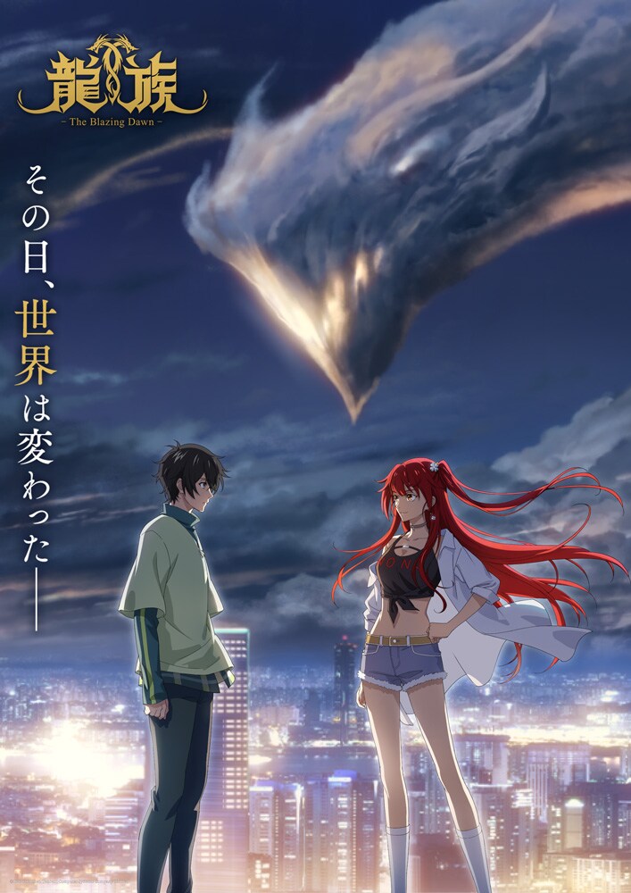 日本語版「龍族 -The Blazing Dawn-」4月放送開始、PVやメインキャスト