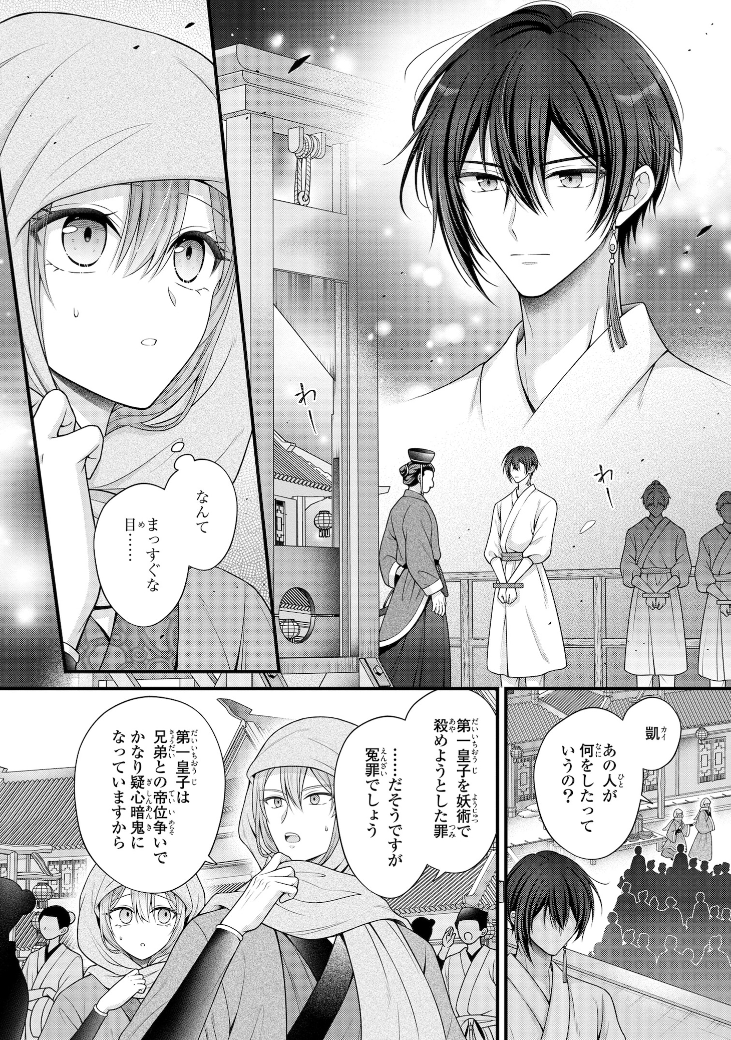 「やり直し精霊姫は加護なし皇子の寵妃を目指す 死にたくないので結婚します！」より。