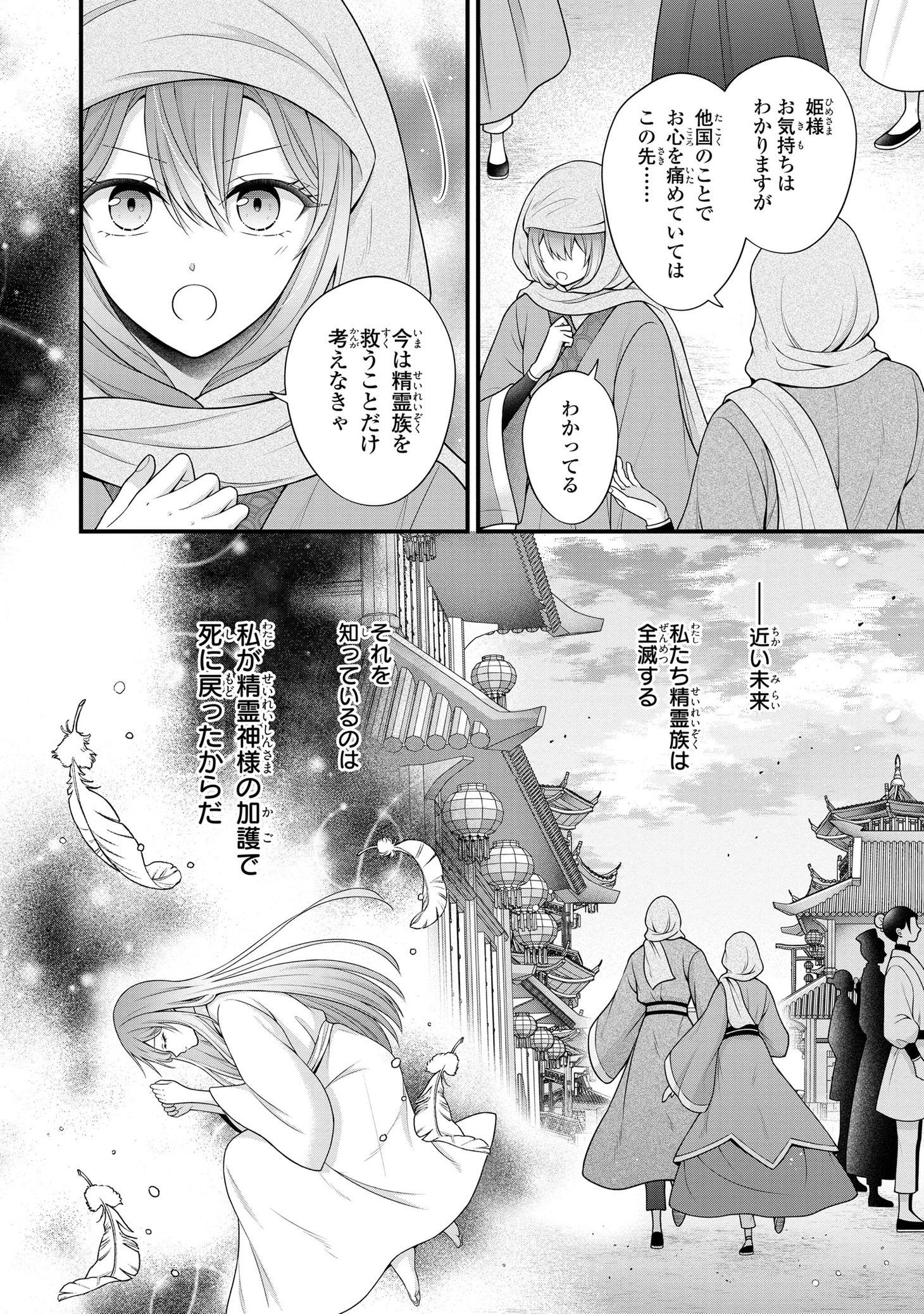 「やり直し精霊姫は加護なし皇子の寵妃を目指す 死にたくないので結婚します！」より。
