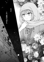 「やり直し精霊姫は加護なし皇子の寵妃を目指す 死にたくないので結婚します！」より。