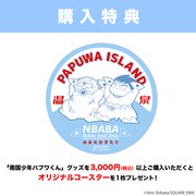 購入特典のコースター。