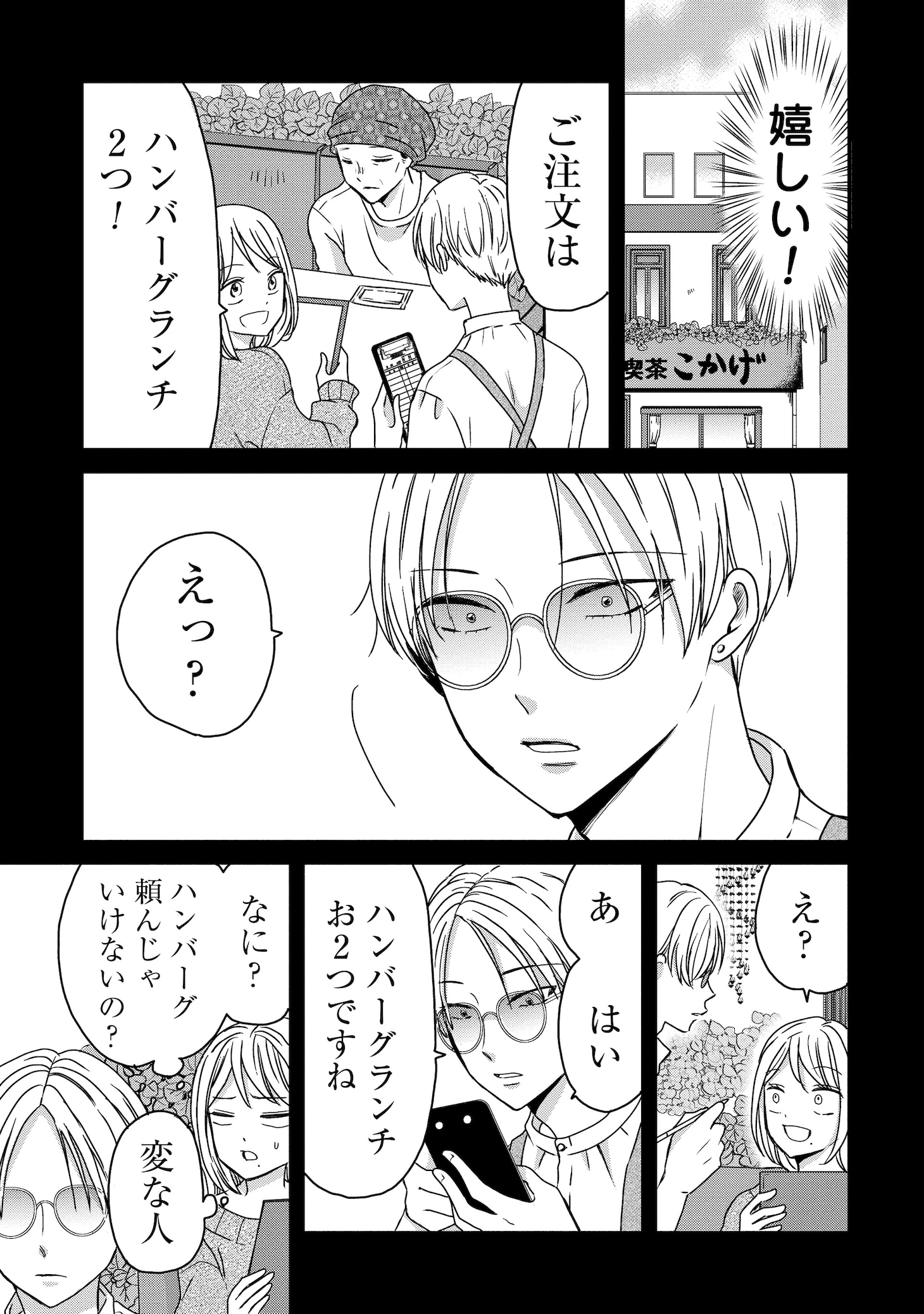 「木暮姉弟のとむらい喫茶」より。