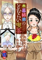 「木暮姉弟のとむらい喫茶」メインビジュアル