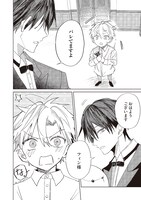 「思春期お坊ちゃんと万能執事」より。