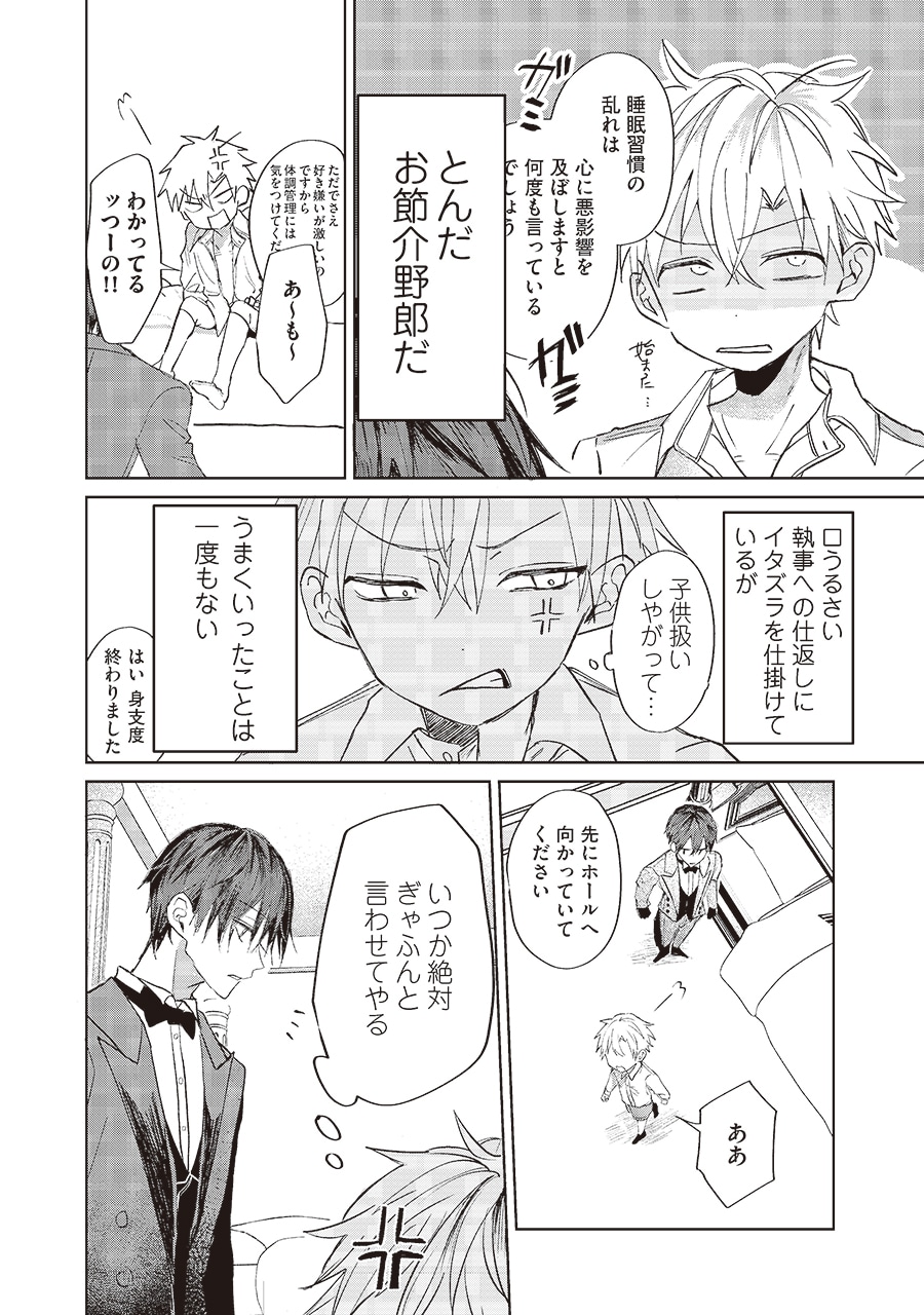 「思春期お坊ちゃんと万能執事」より。