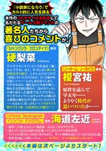 「シャングリラ・フロンティア～クソゲーハンター、神ゲーに挑まんとす～」の硬梨菜、「＜Infinite Dendrogram＞-インフィニット・デンドログラム-」の海道左近、「ノーゲーム・ノーライフ」の榎宮祐による推薦コメント。