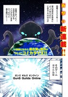 「ギスギスオンライン」第1話より。