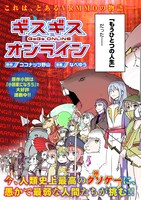 「ギスギスオンライン」第1話より。