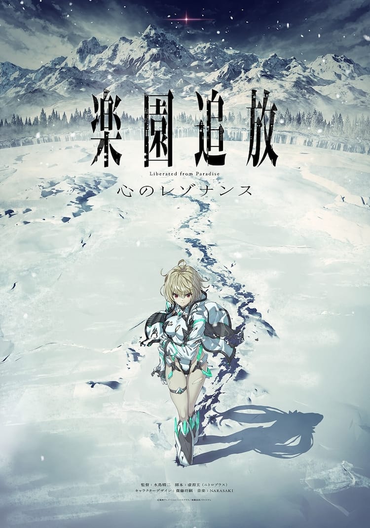 水島精二×虚淵玄「楽園追放」新作劇場アニメ制作決定、キービジュや 