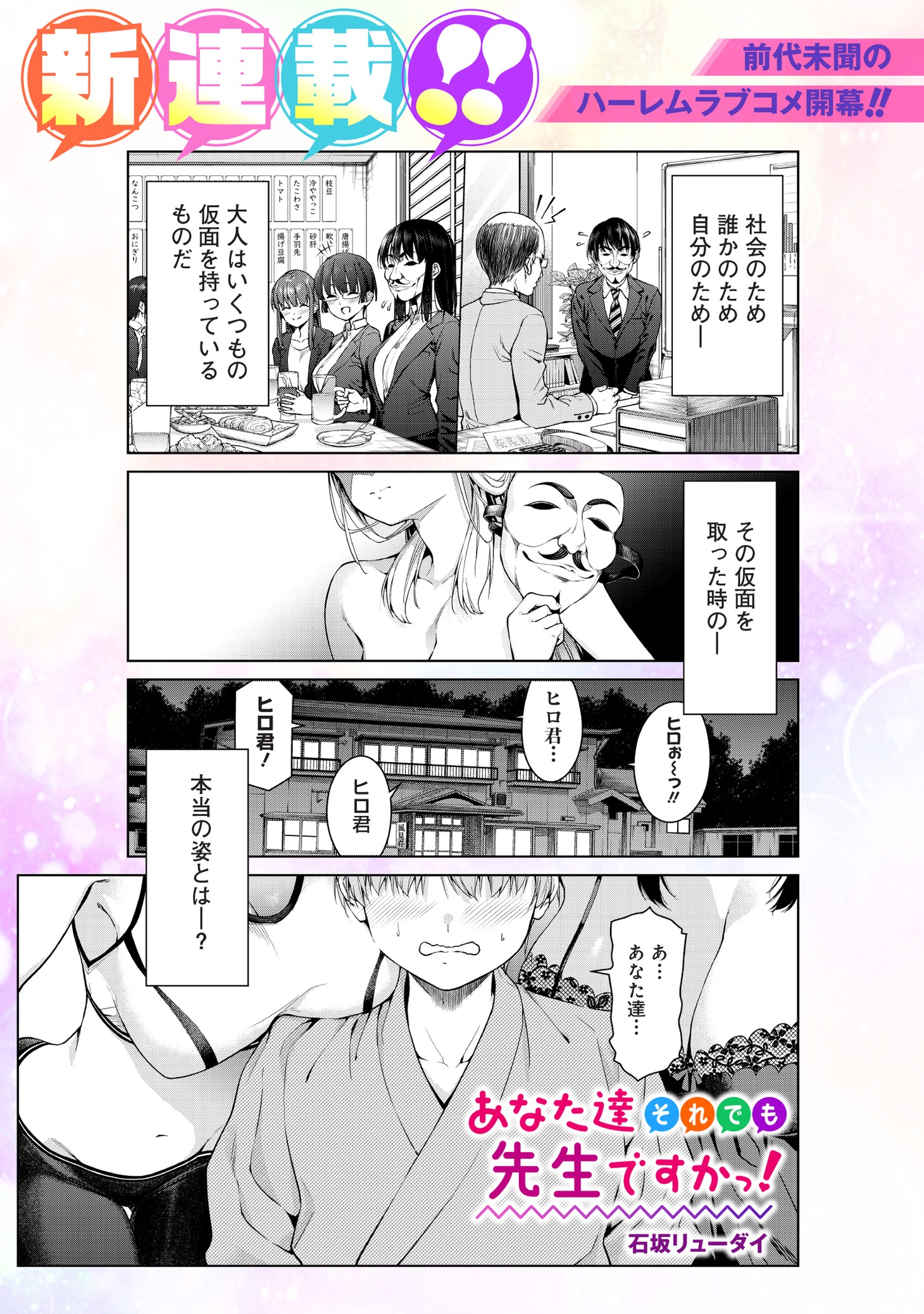 「あなた達それでも先生ですかっ！」第1話より。