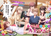 「あなた達それでも先生ですかっ！」第1話の扉ページ。