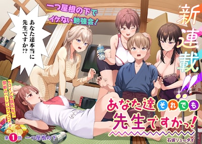 「あなた達それでも先生ですかっ！」第1話の扉ページ。