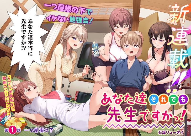 「あなた達それでも先生ですかっ！」第1話の扉ページ。