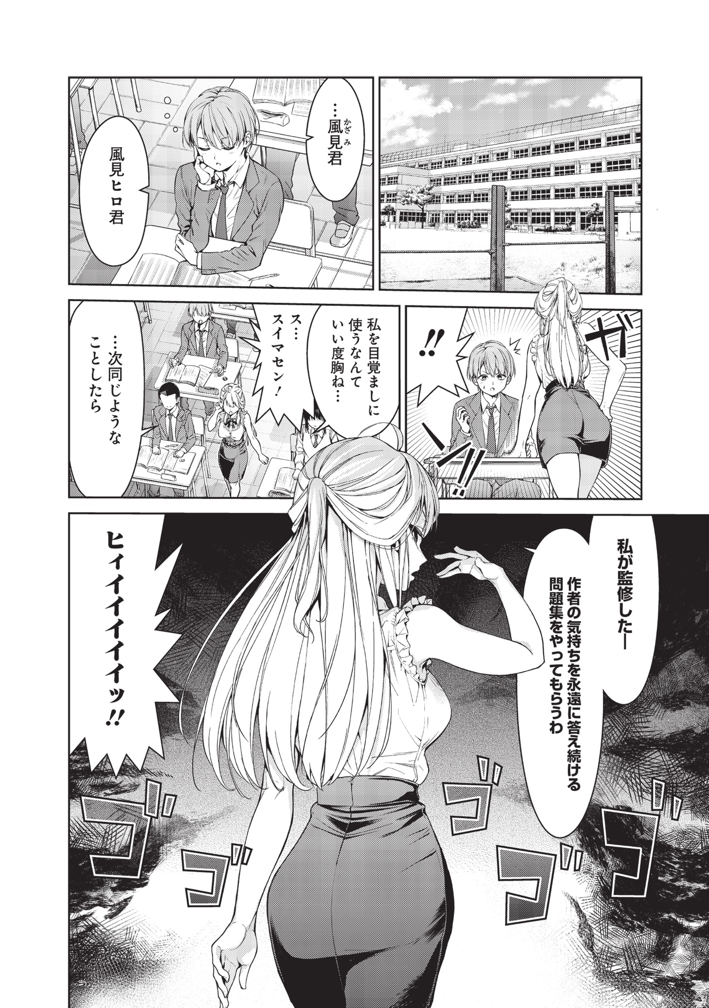 「あなた達それでも先生ですかっ！」第1話より。