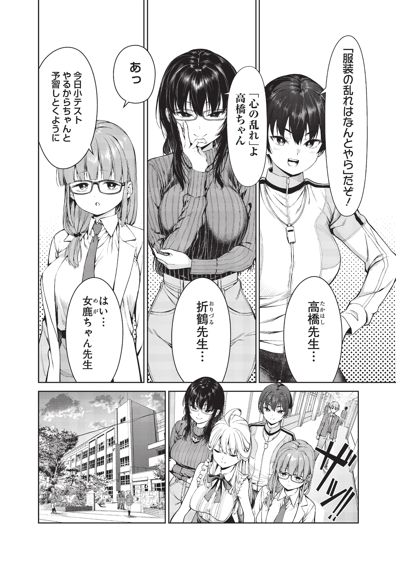 あなた達それでも先生ですかっ！　1巻　初版　新品　特典付き あなた達それでも先生ですかっ！ 1／石坂 リューダイ | 集英社