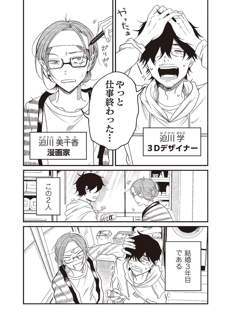 「在宅ワークもふたりでいれば」より。