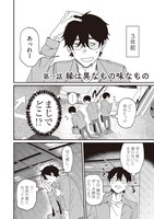 「在宅ワークもふたりでいれば」より。