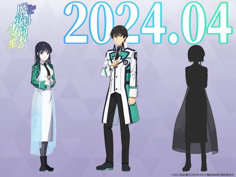 TVアニメ「魔法科高校の劣等生」第3シーズンのキャラクターイラスト。シルエットとなっていた司波深雪のイラストが公開された。