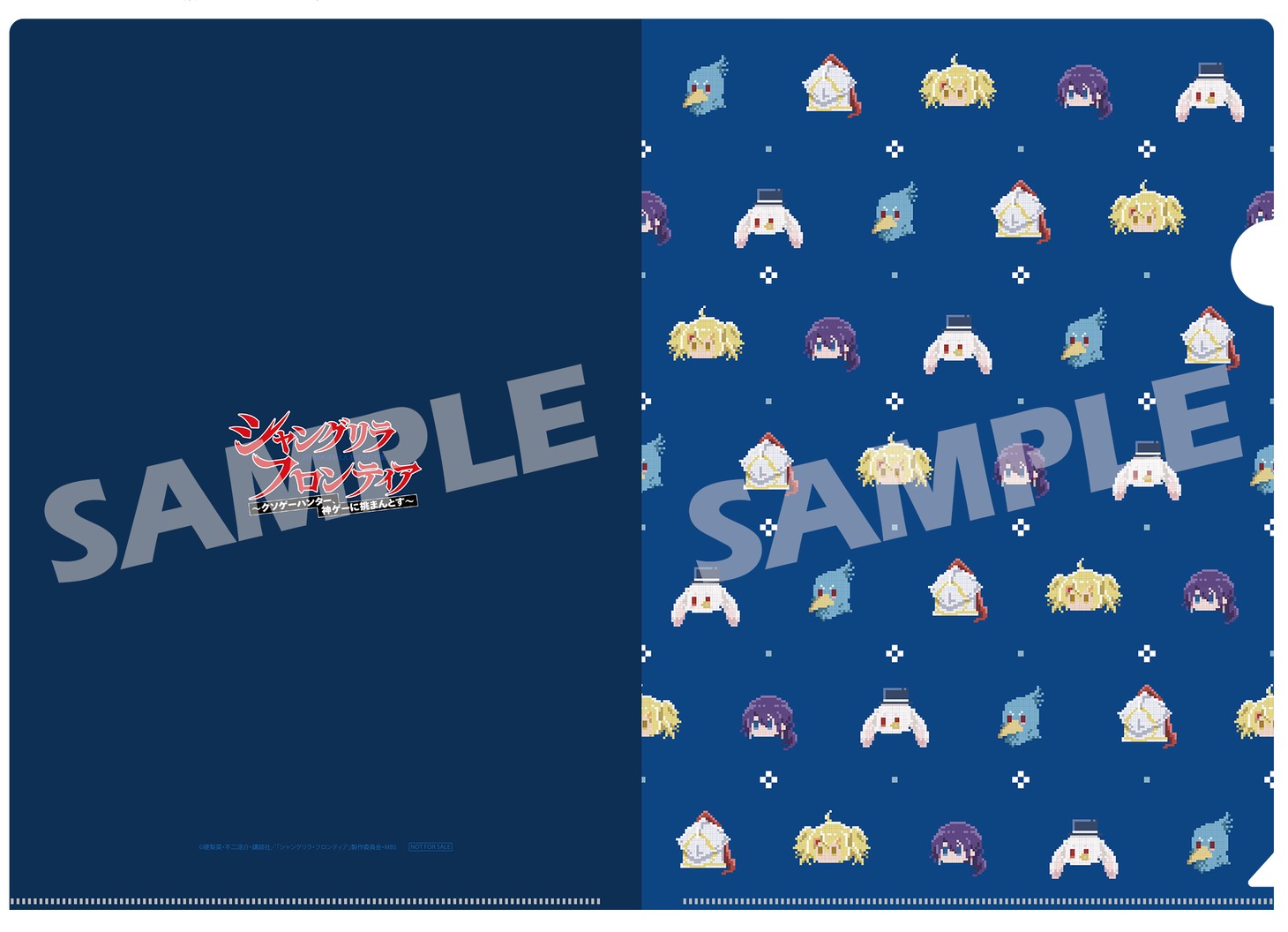 「シャングリラ・フロンティア」Blu-ray / DVD Vol.1の店舗共通特典「オリジナルクリアファイル」。