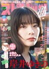 「お別れホスピタル」岸井ゆきのがスピリッツに登場 本編は4号連続掲載