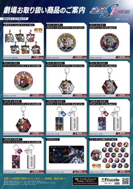 劇場で追加販売されるグッズたち。