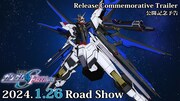 「機動戦士ガンダムSEED FREEDOM」公開記念予告のサムネイル。