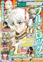 別冊少年マガジン2月号