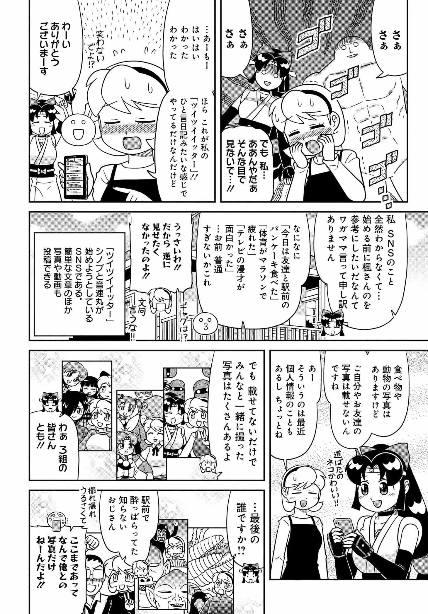 「ニニンがシノブ伝ぷらす」3巻より。