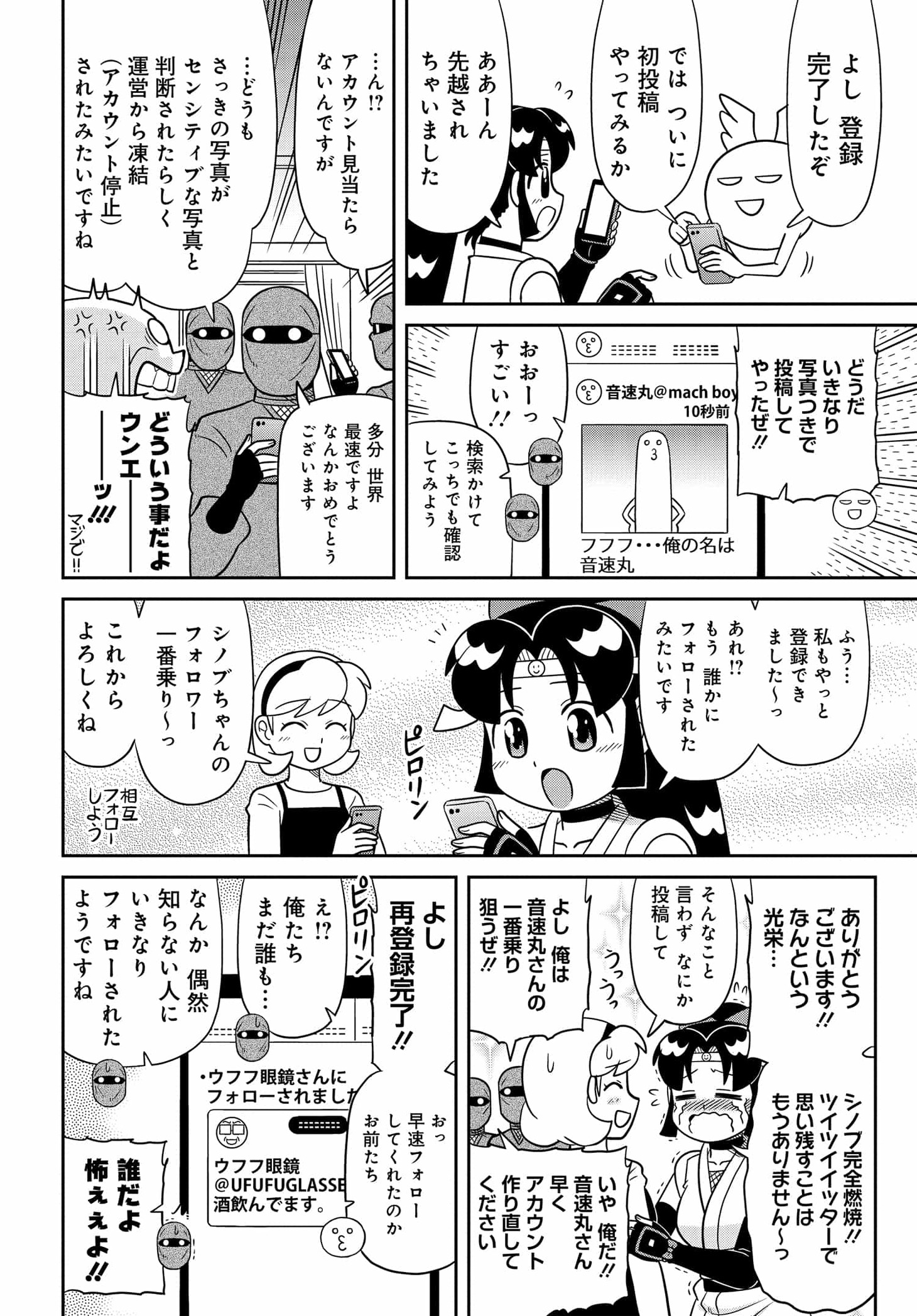 「ニニンがシノブ伝ぷらす」3巻より。