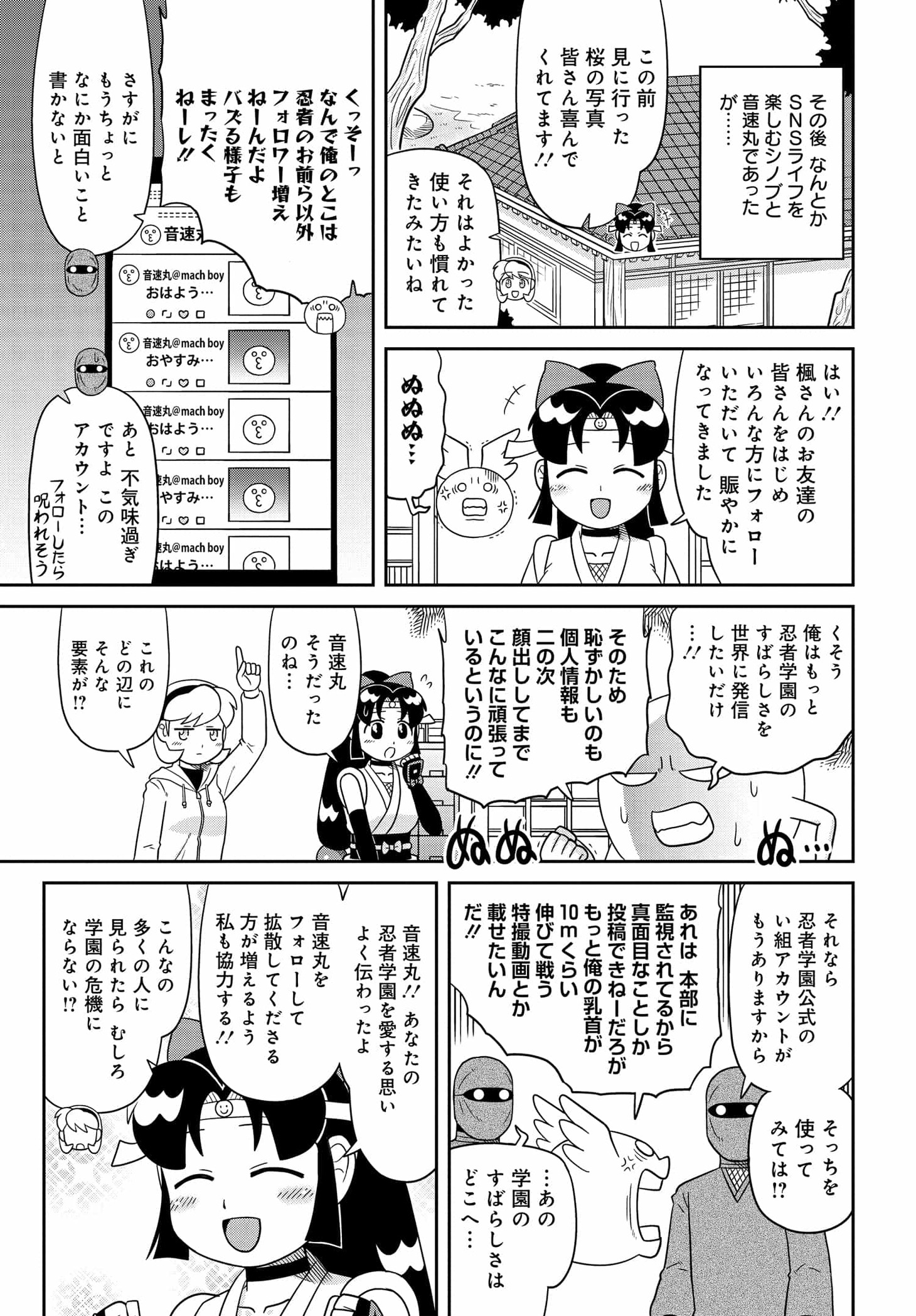 「ニニンがシノブ伝ぷらす」3巻より。