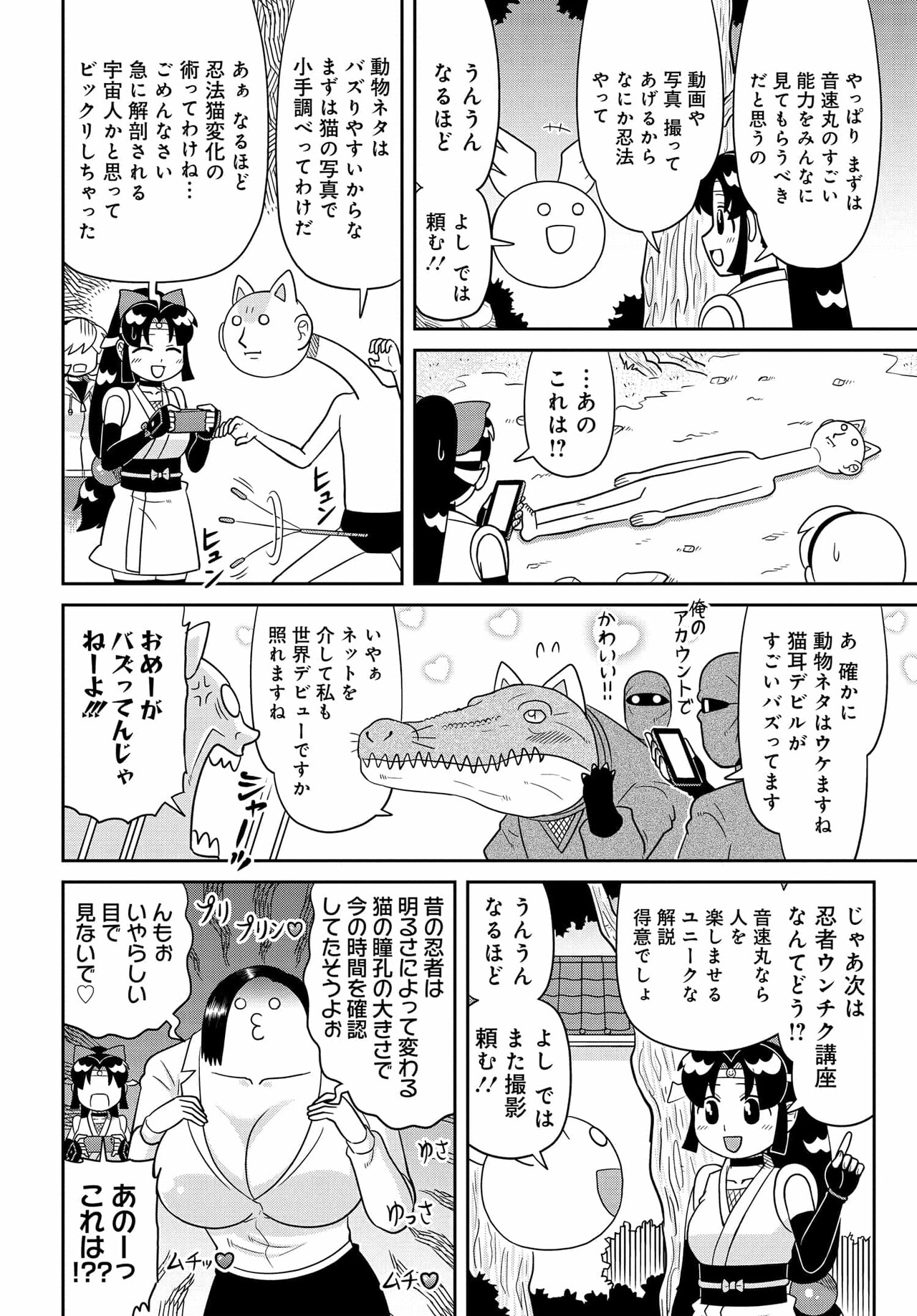 ニニンがシノブ伝ぷらす」3巻より。 - 「ニニンがシノブ伝」厳選シーン