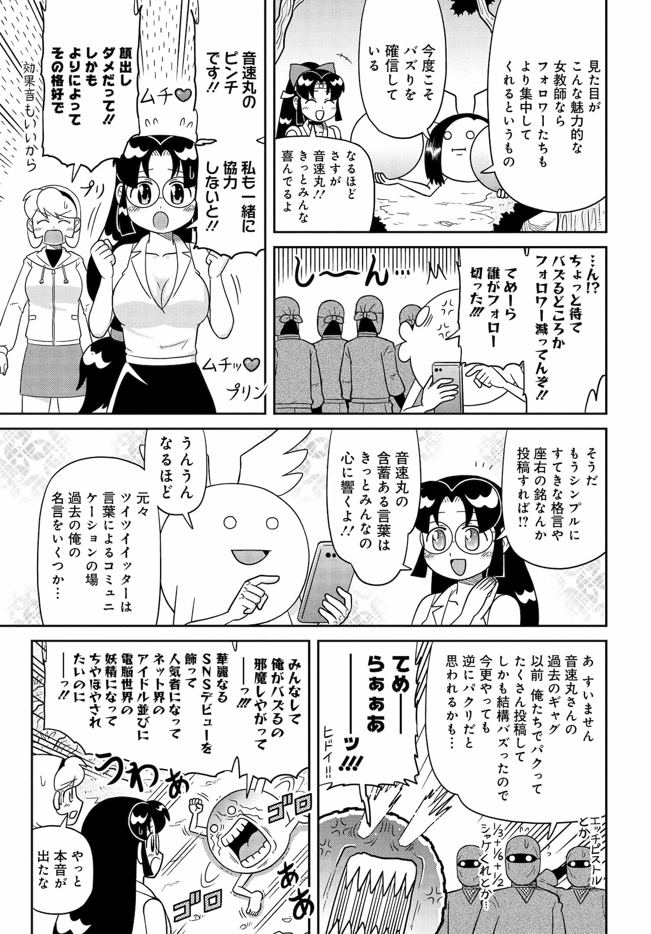 ニニンがシノブ伝ぷらす」3巻より。 - 「ニニンがシノブ伝」厳選シーン