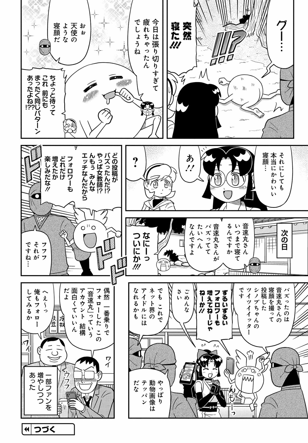 ニニンがシノブ伝ぷらす」3巻より。 - 「ニニンがシノブ伝」厳選シーン